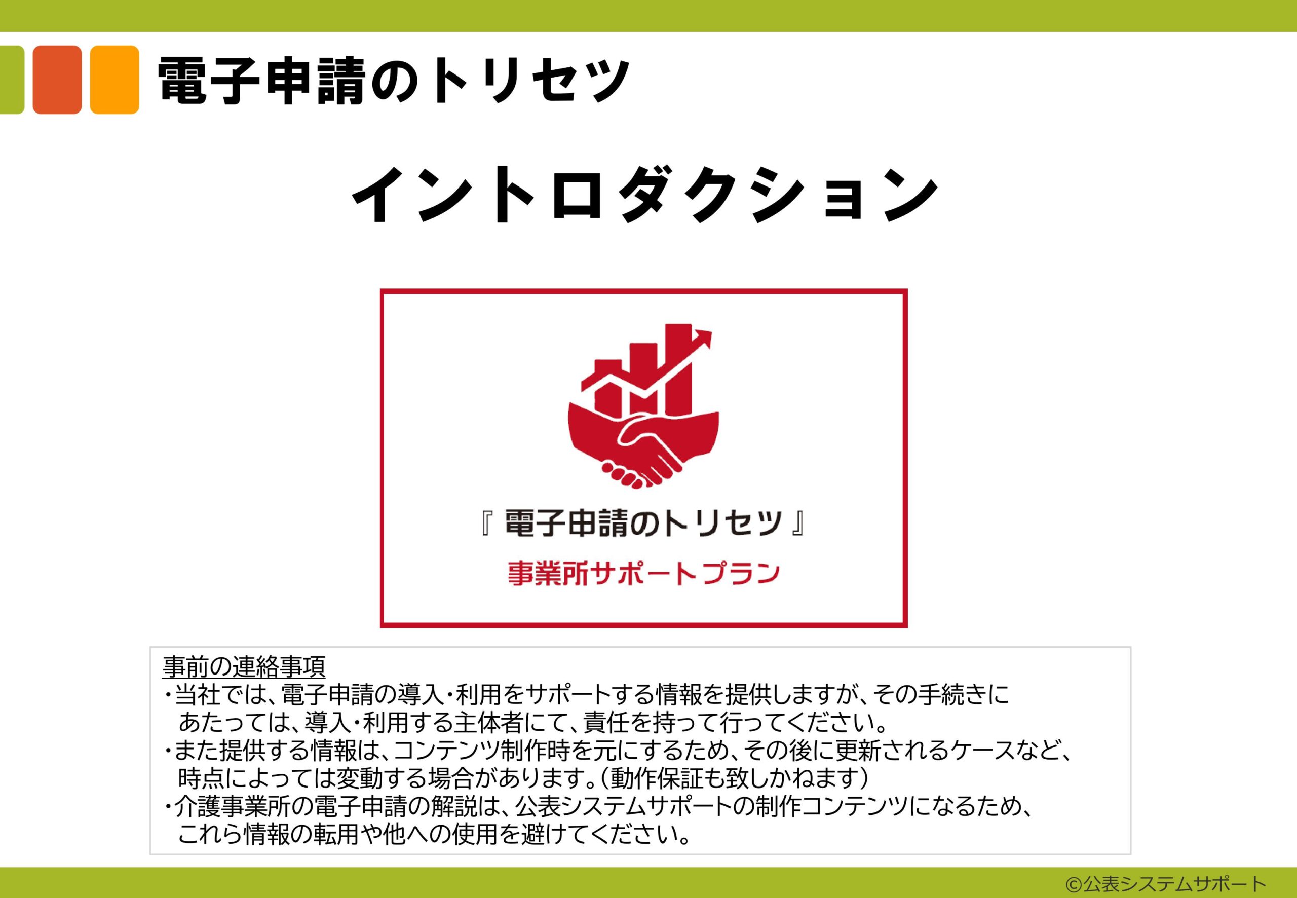 電子申請のトリセツ説明